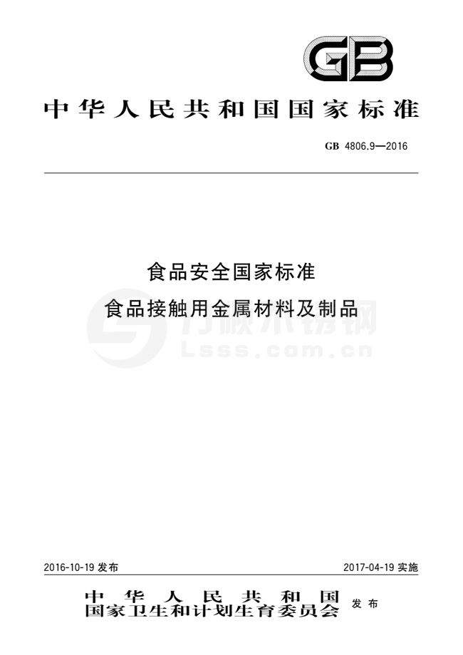 食品級(jí)不銹鋼國(guó)標(biāo)