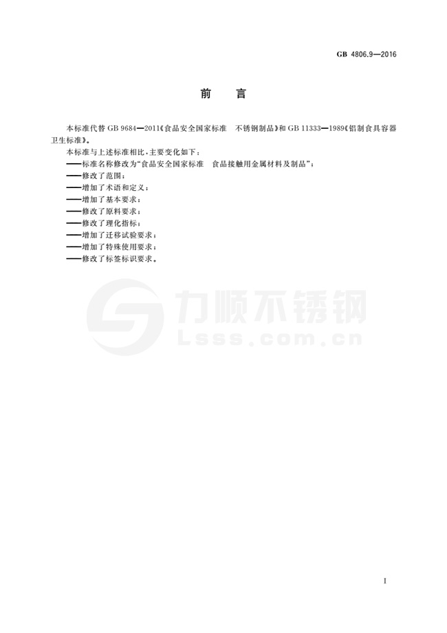 食品級(jí)不銹鋼國(guó)標(biāo)