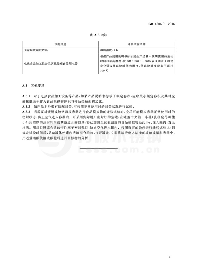 食品級(jí)不銹鋼國(guó)標(biāo)